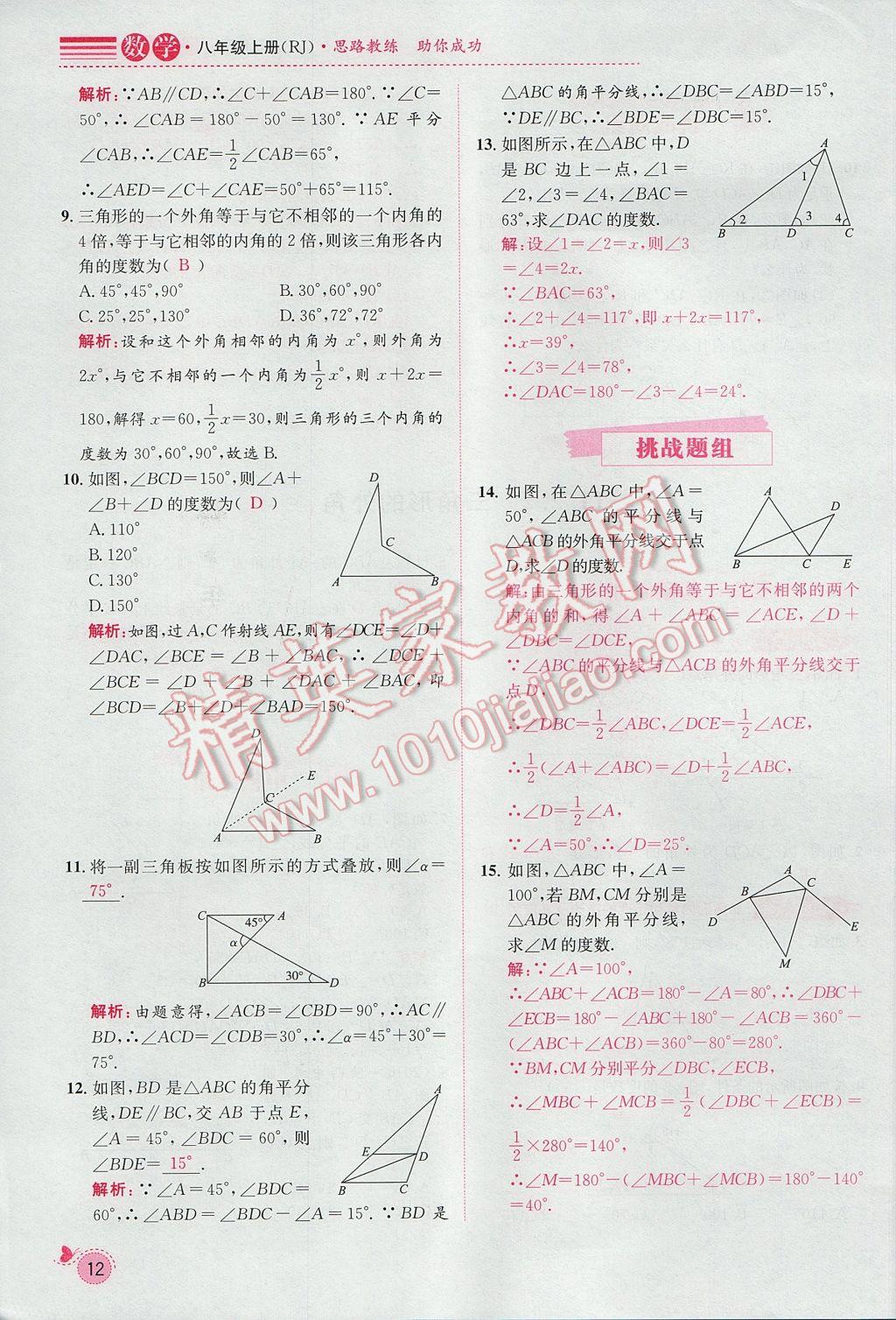 2017年思路教练同步课时作业八年级数学上册人教版 第十一章 三角形第32页