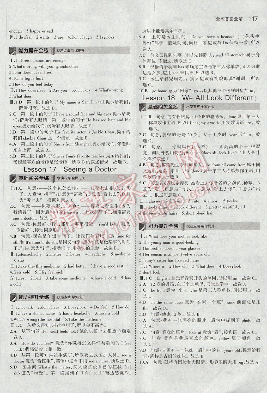 2017年5年中考3年模擬初中英語(yǔ)七年級(jí)上冊(cè)冀教版 參考答案第9頁(yè)