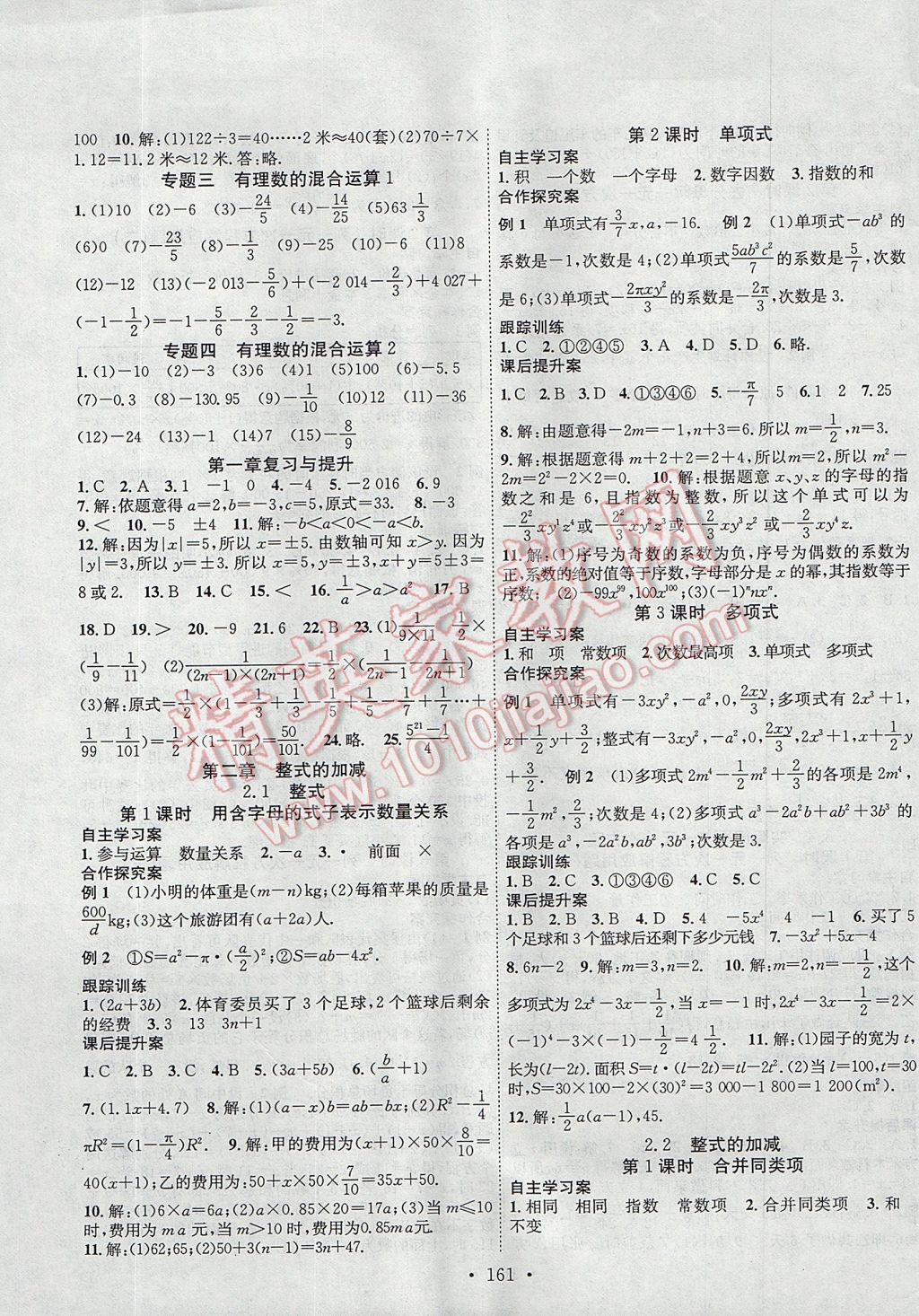 2017年課堂導(dǎo)練1加5七年級數(shù)學(xué)上冊人教版 參考答案第5頁