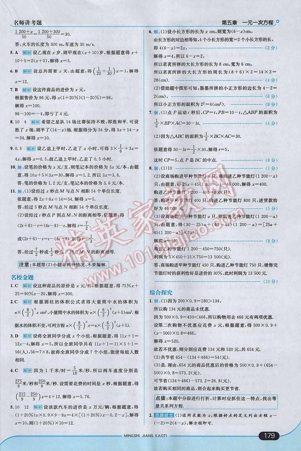 2017年走向中考考場(chǎng)七年級(jí)數(shù)學(xué)上冊(cè)冀教版 參考答案第37頁(yè)