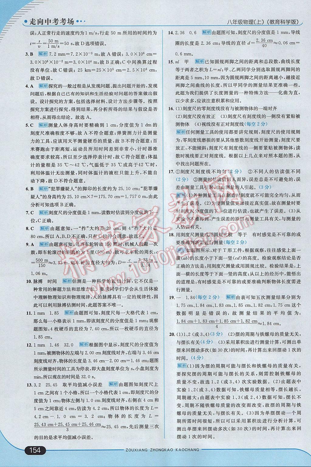 2017年走向中考考場(chǎng)八年級(jí)物理上冊(cè)教科版 參考答案第4頁(yè)