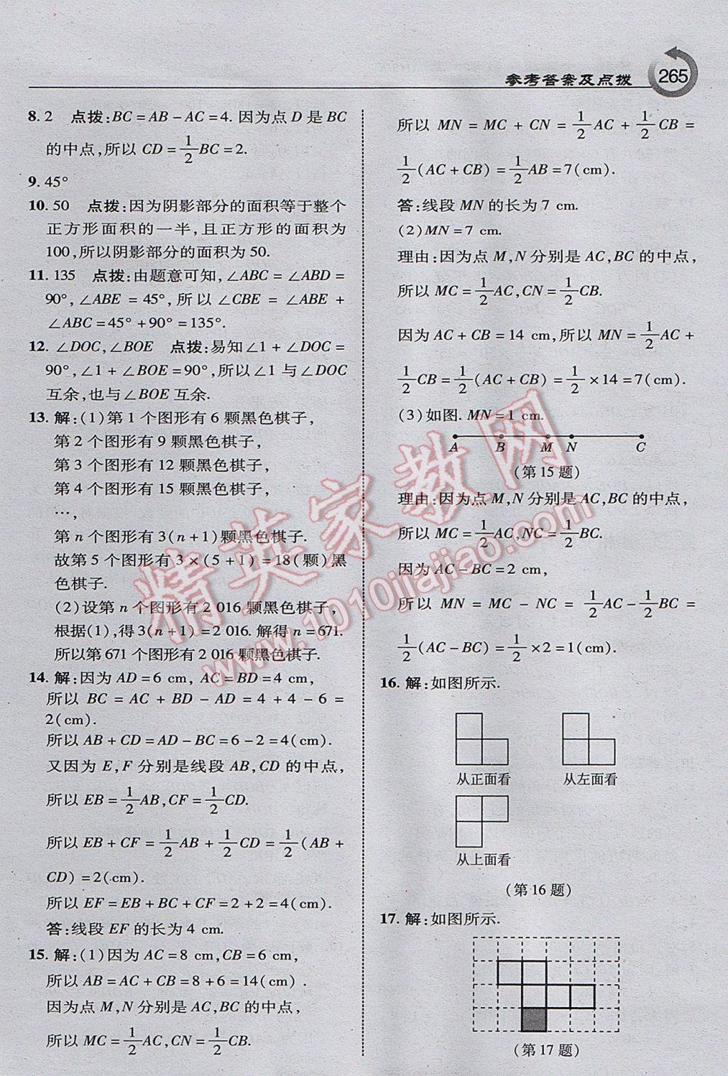 2017年特高級教師點撥七年級數(shù)學上冊華師大版 參考答案第27頁