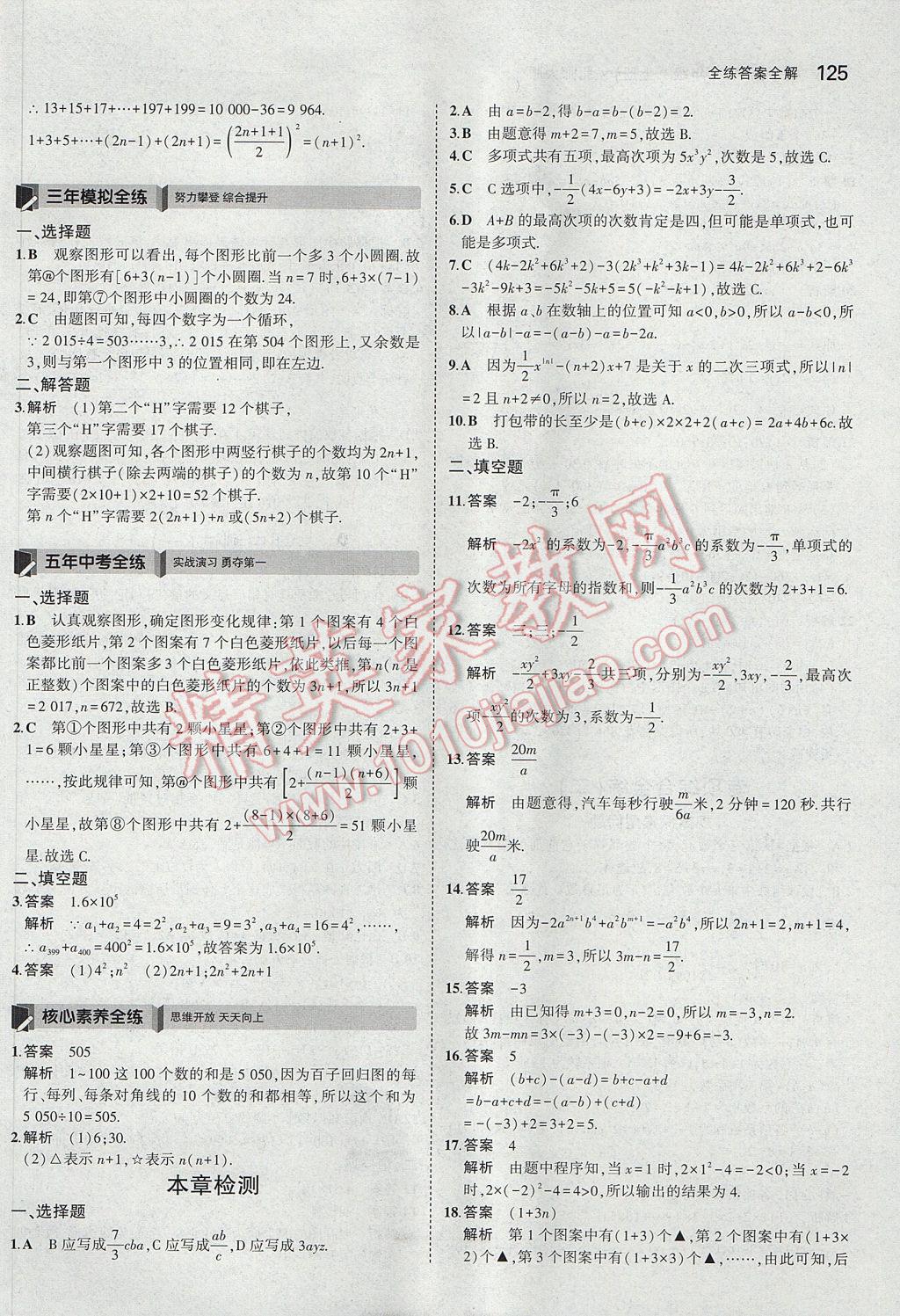 2017年5年中考3年模拟初中数学七年级上册北师大版 参考答案第19页