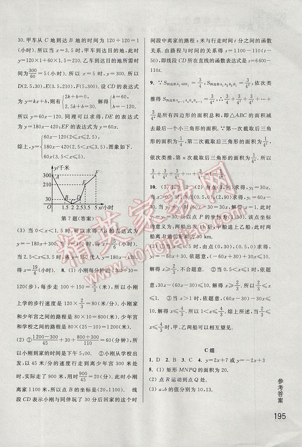 2017年尖子生培优教材八年级数学上册 参考答案第24页