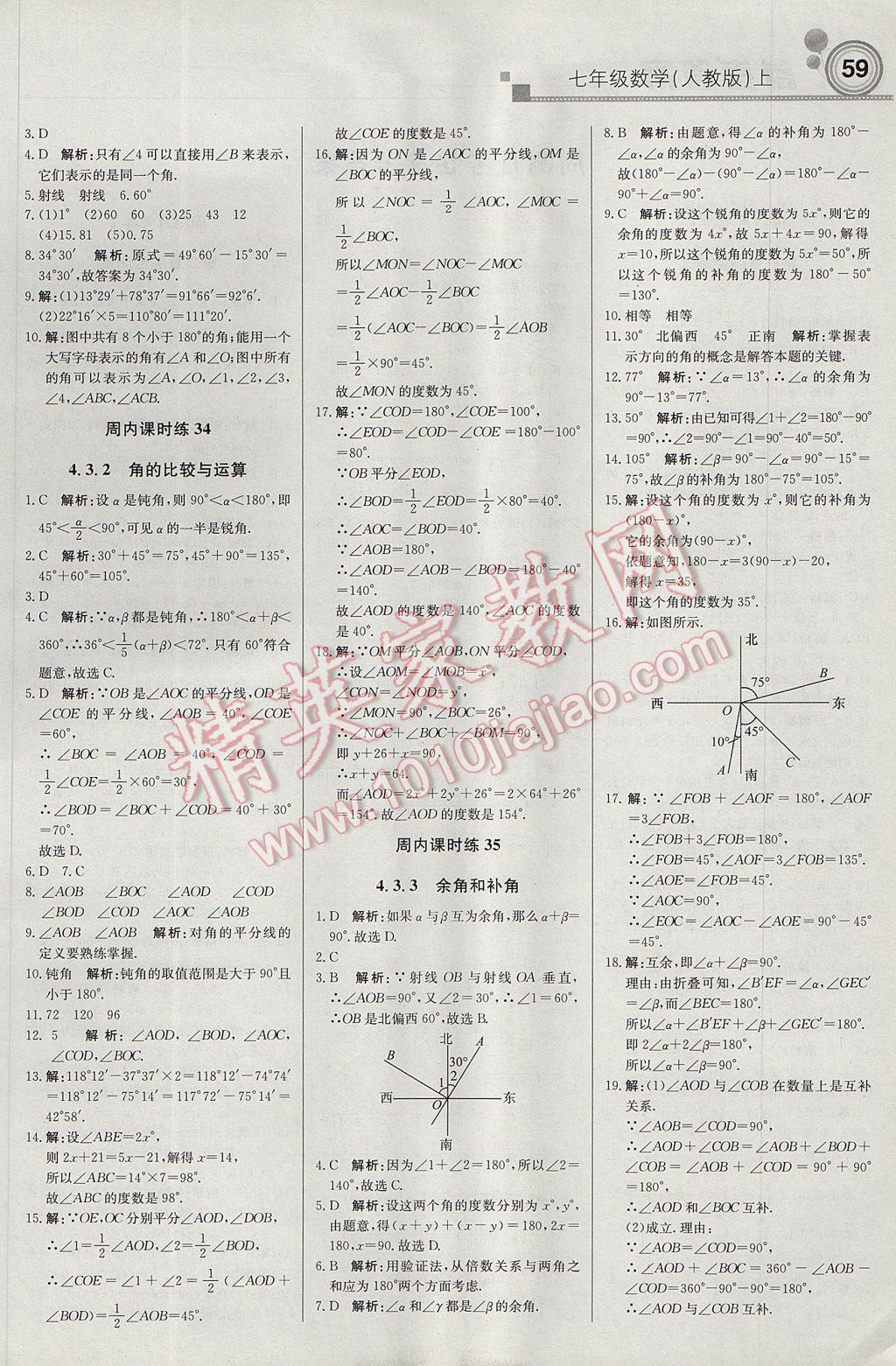 2017年輕巧奪冠周測月考直通中考七年級數(shù)學(xué)上冊人教版 參考答案第11頁