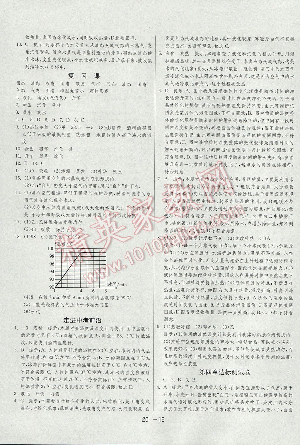 2017年1课3练单元达标测试八年级物理上册沪粤版 参考答案第15页