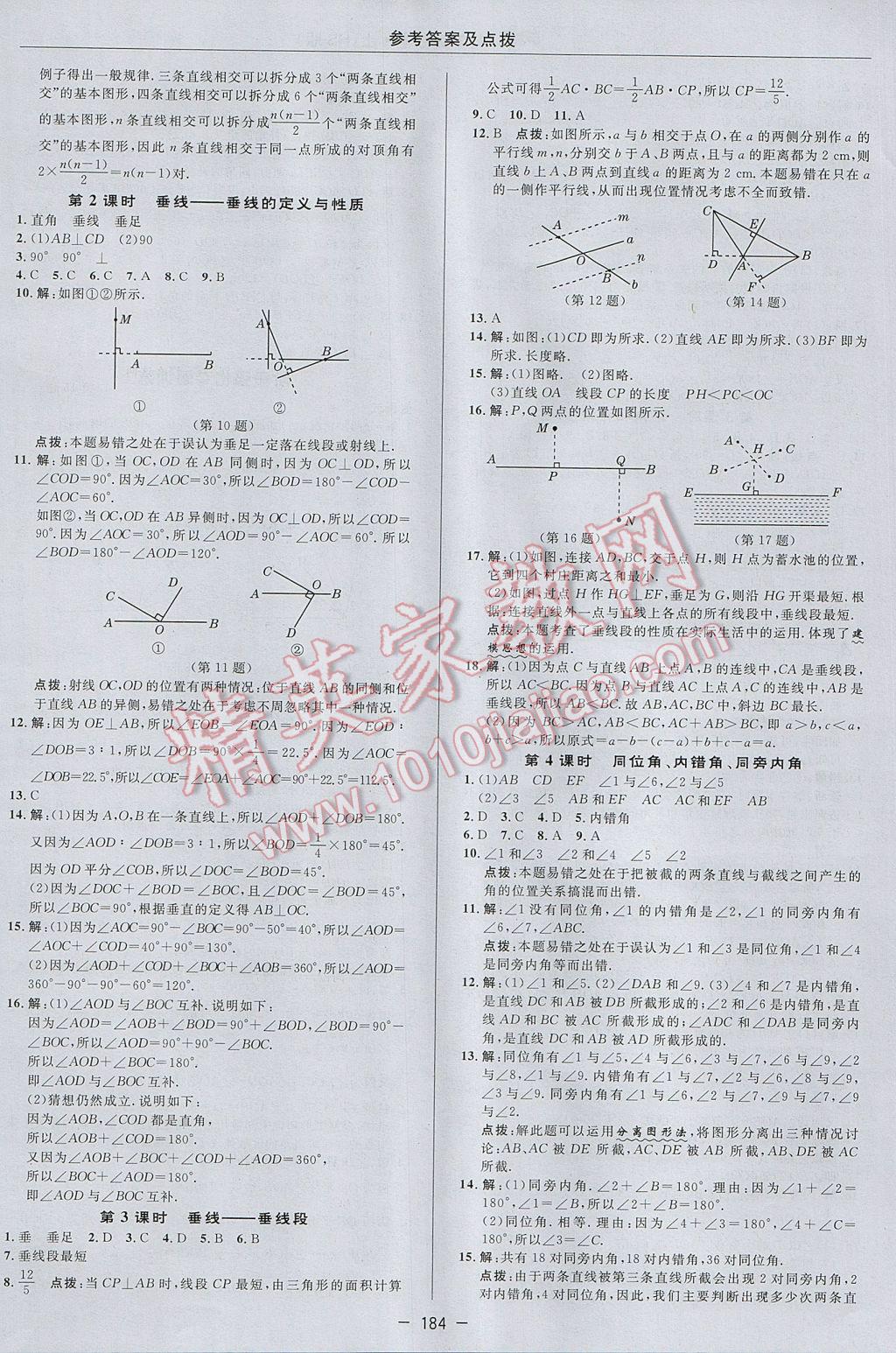 2017年綜合應(yīng)用創(chuàng)新題典中點(diǎn)七年級數(shù)學(xué)上冊華師大版 參考答案第28頁