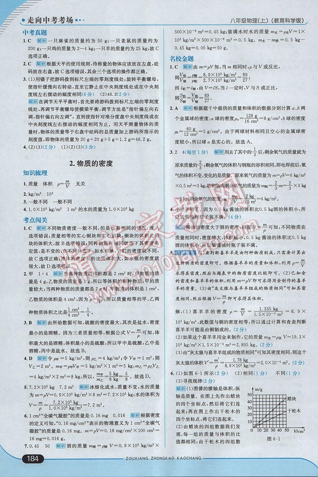 2017年走向中考考場八年級物理上冊教科版 參考答案第34頁