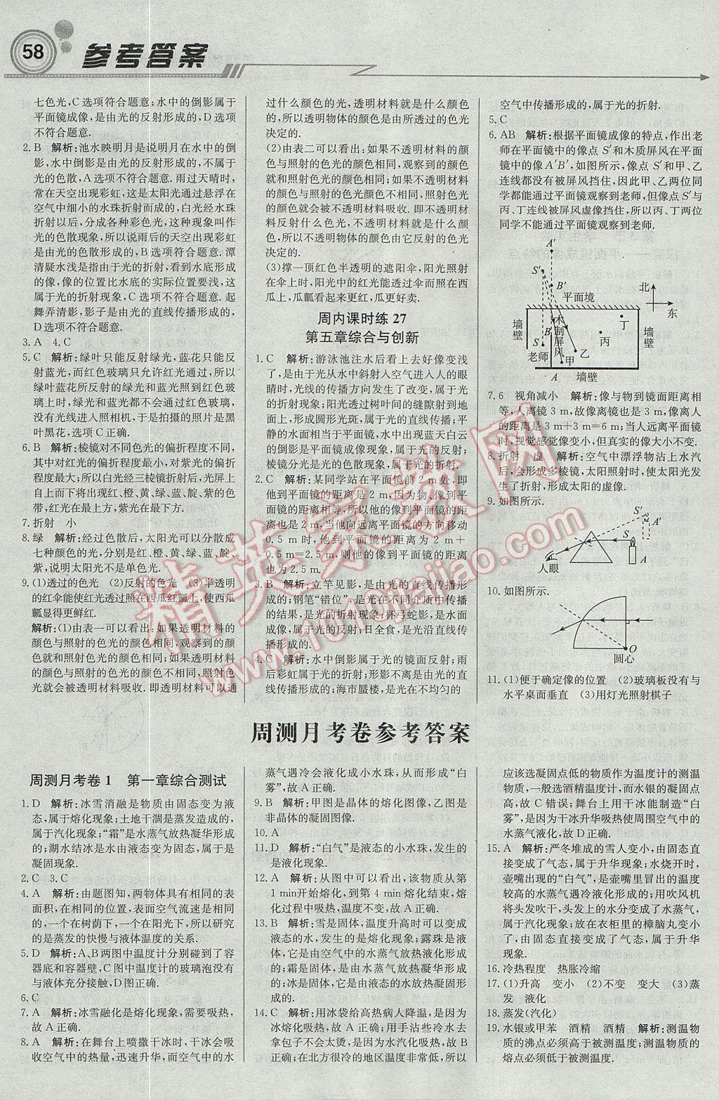 2017年輕巧奪冠周測(cè)月考直通中考八年級(jí)物理上冊(cè)北師大版 參考答案第12頁(yè)