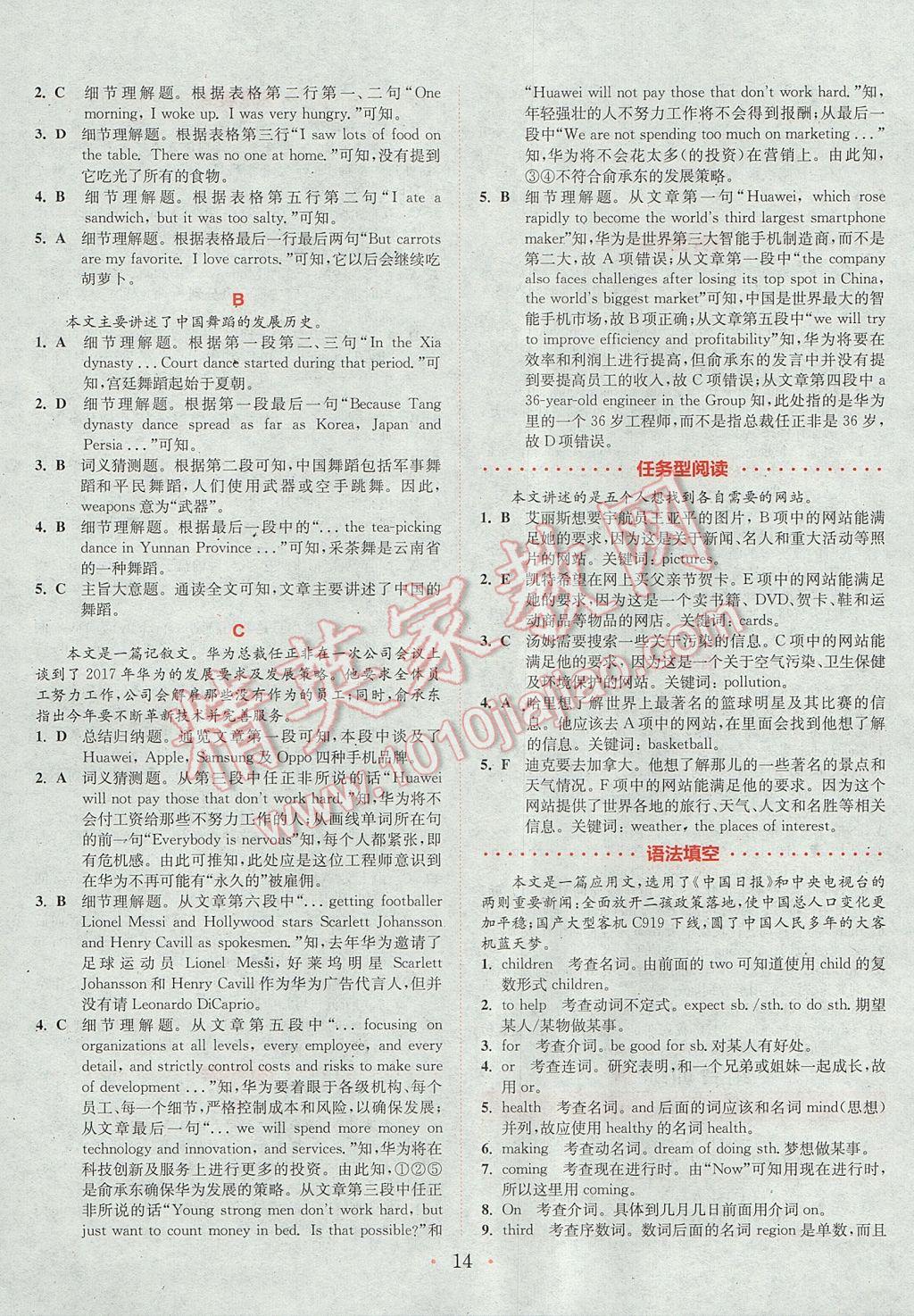 2017年通城學(xué)典初中英語閱讀組合訓(xùn)練八年級(jí)上冊浙江專版 參考答案第14頁