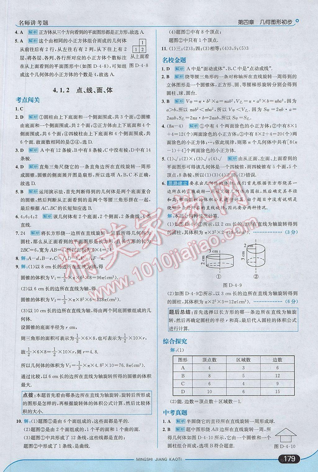 2017年走向中考考場七年級數(shù)學上冊人教版 參考答案第37頁