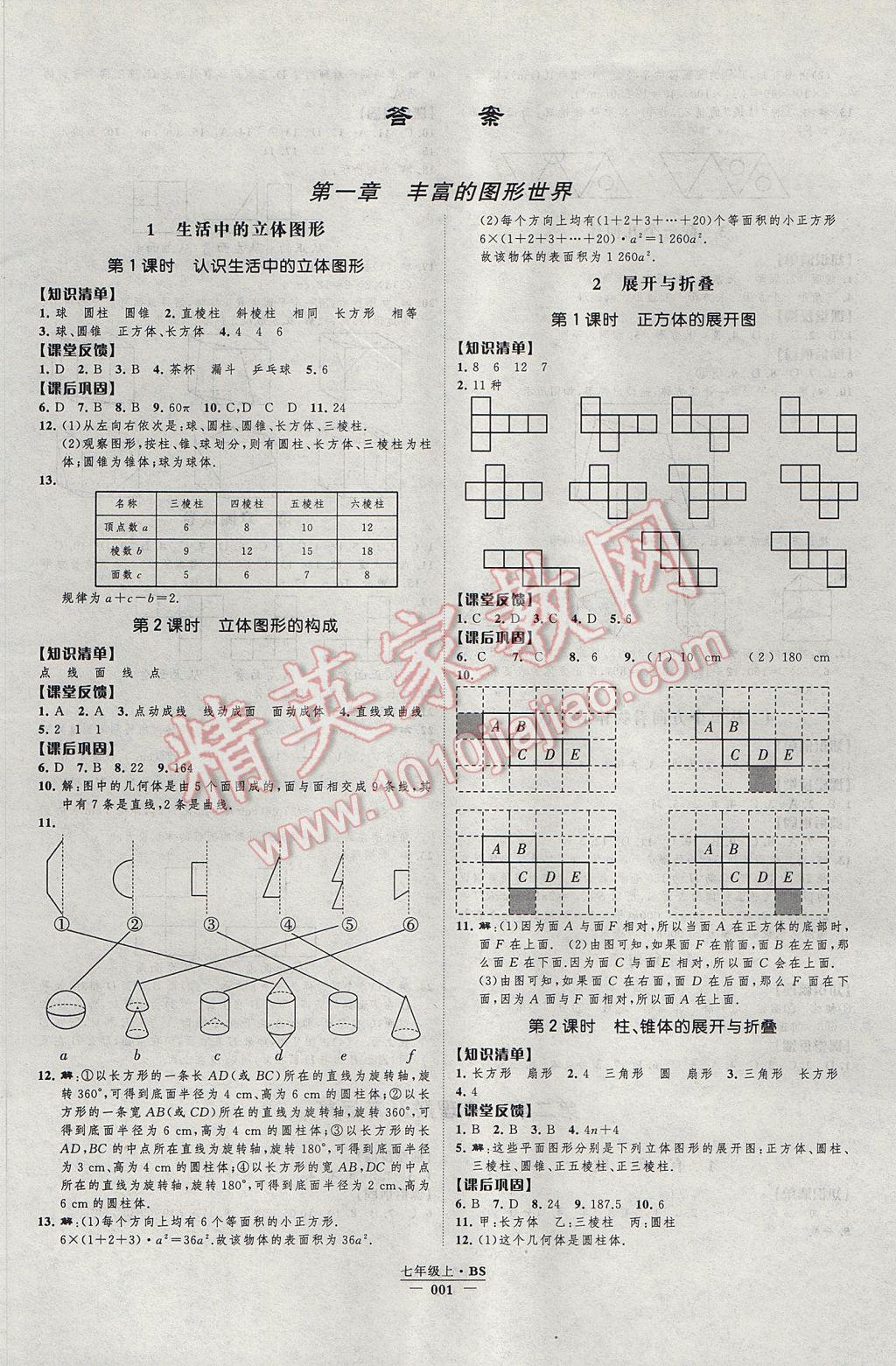 2017年經(jīng)綸學(xué)典新課時(shí)作業(yè)七年級(jí)數(shù)學(xué)上冊(cè)北師大版 參考答案第1頁(yè)