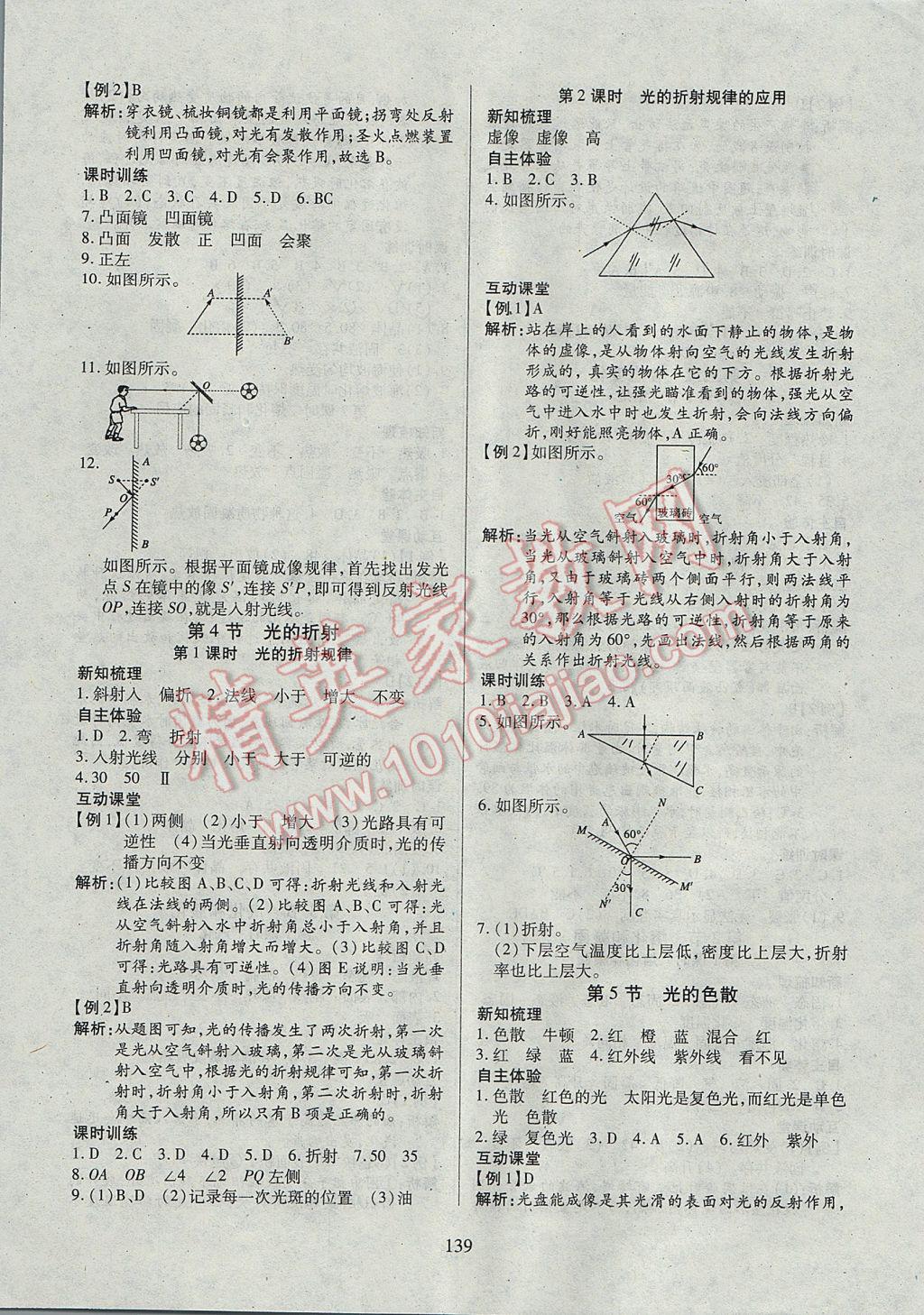 2017年有效课堂课时导学案八年级物理上册 参考答案第8页