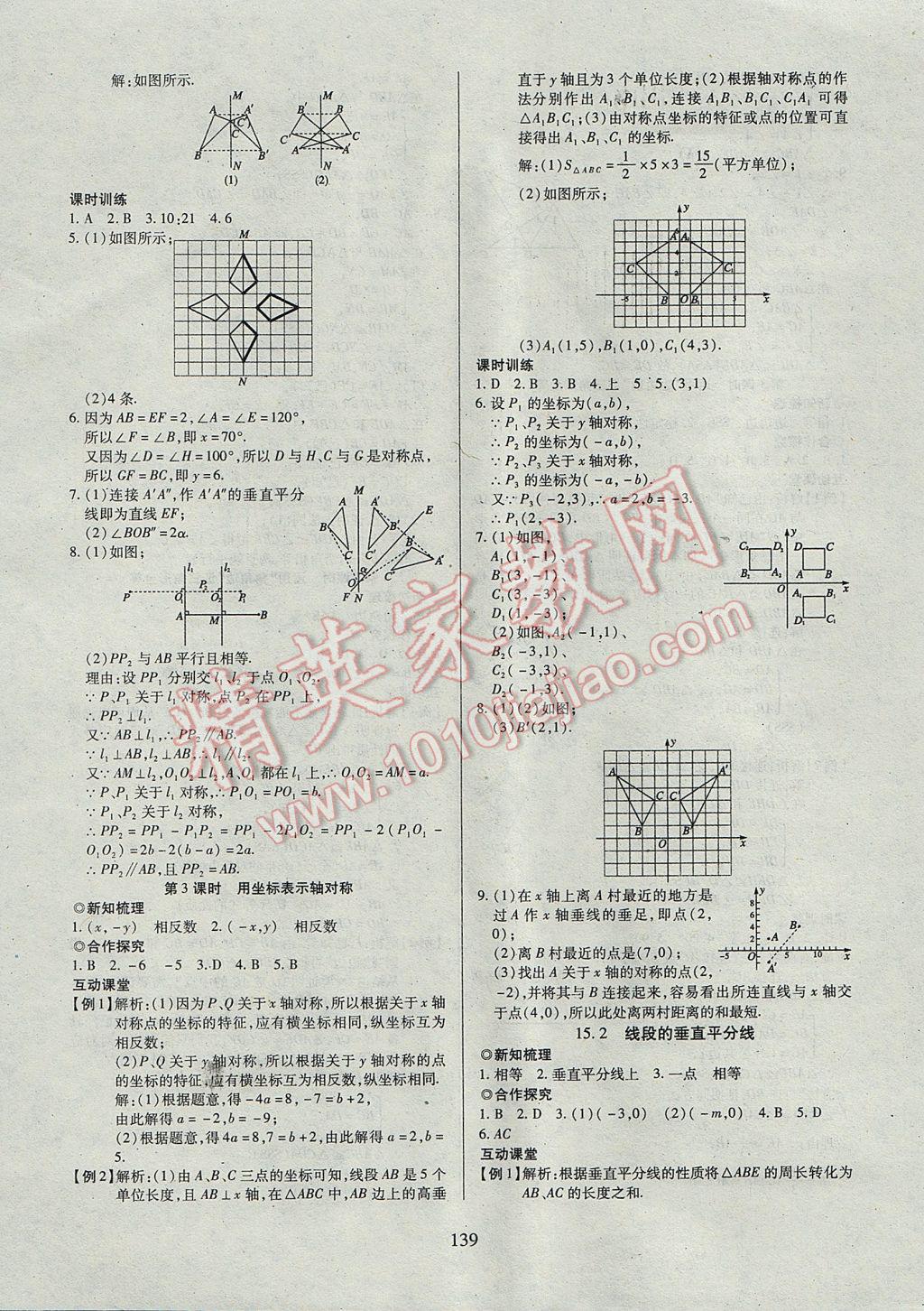 2017年有效课堂课时导学案八年级数学上册 参考答案第20页