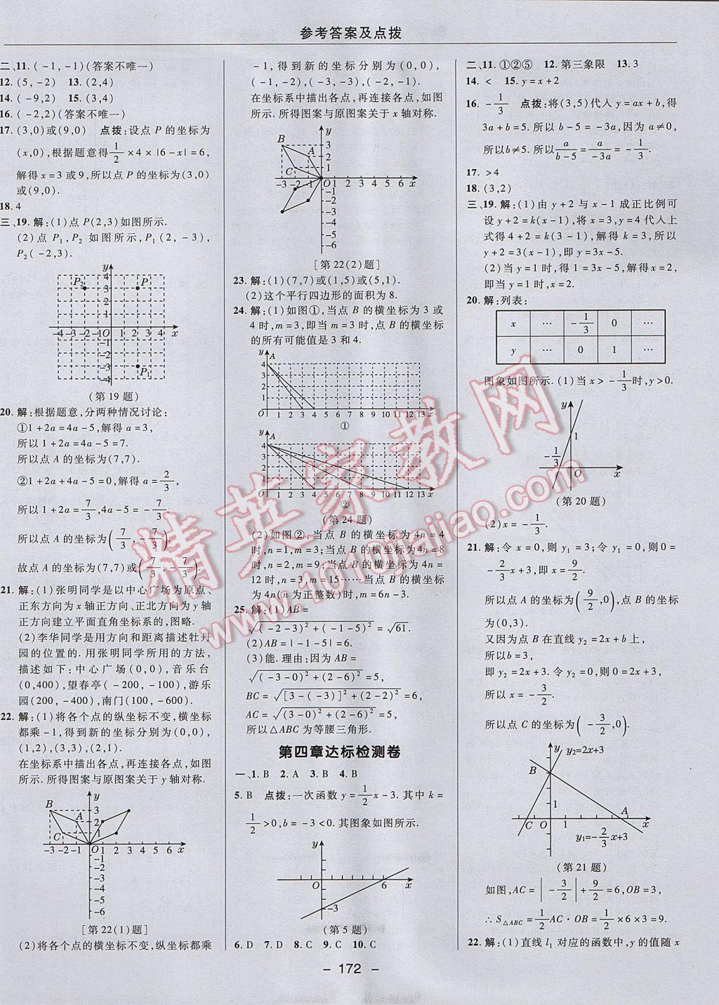 2017年綜合應(yīng)用創(chuàng)新題典中點八年級數(shù)學(xué)上冊北師大版 參考答案第2頁