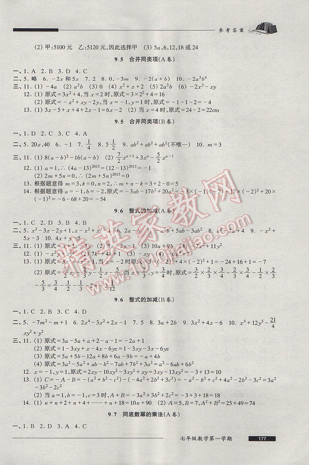 2017年我能考第一金牌一課一練七年級數(shù)學(xué)第一學(xué)期 參考答案第3頁