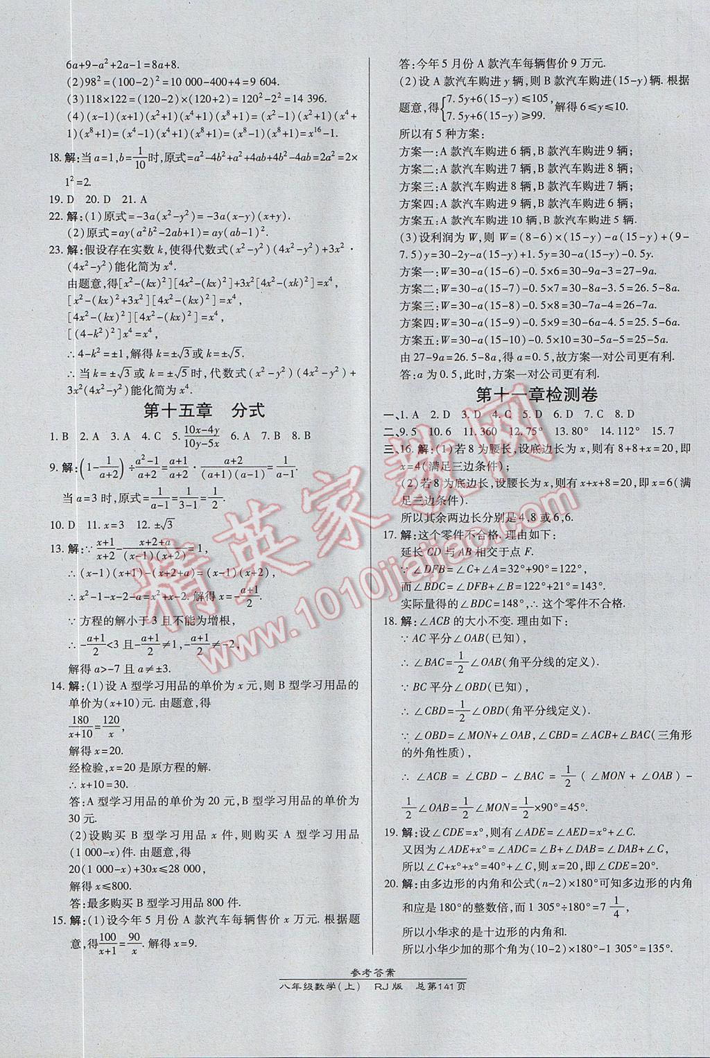 2017年高效课时通10分钟掌控课堂八年级数学上册人教版 参考答案第23页