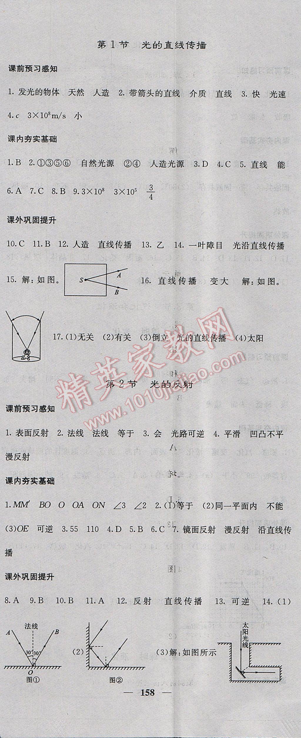 2017年名校課堂內(nèi)外八年級(jí)物理上冊(cè)人教版 參考答案第11頁(yè)