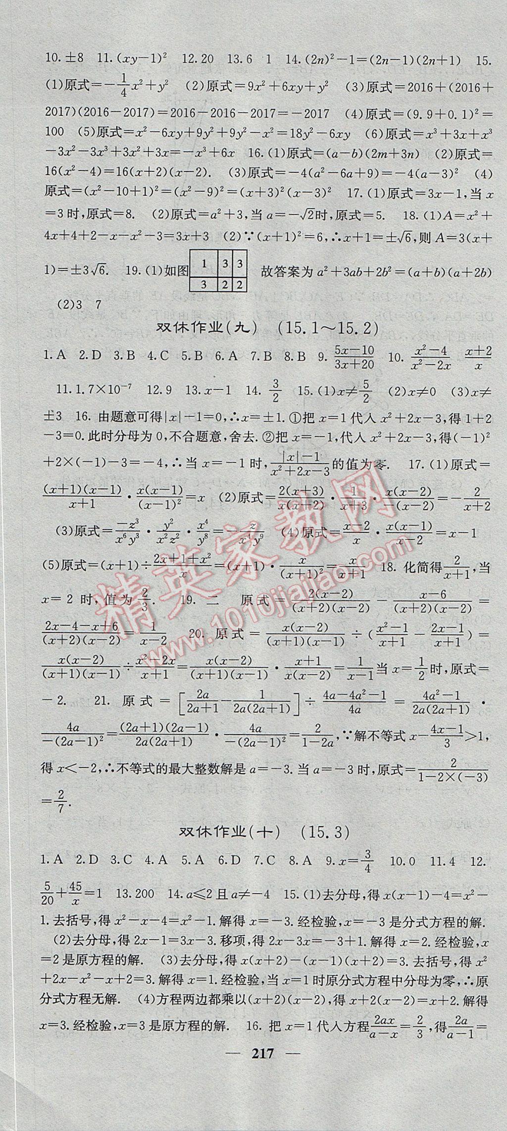 2017年名校課堂內(nèi)外八年級數(shù)學上冊人教版 參考答案第46頁