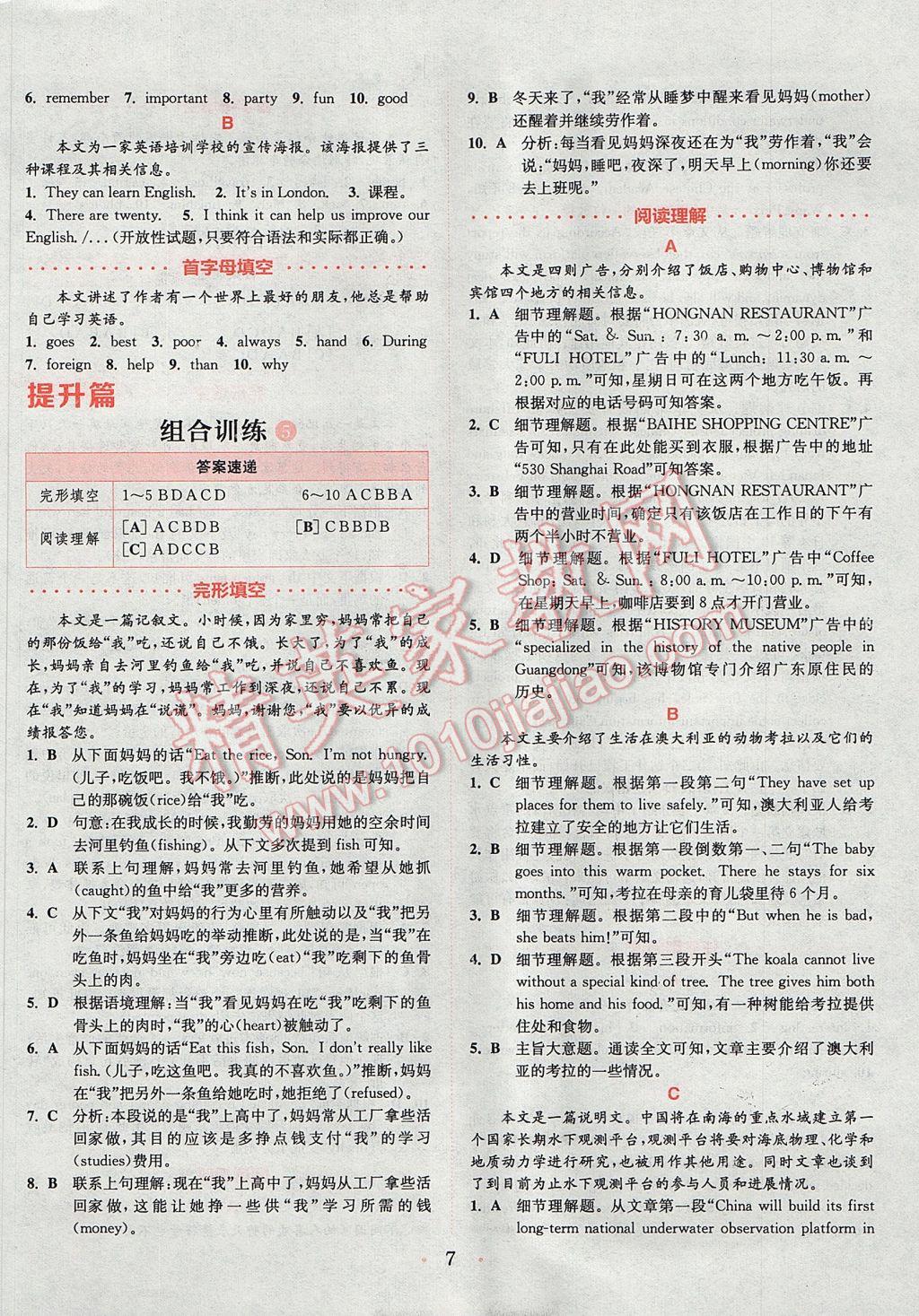 2017年通城學典初中英語閱讀組合訓練八年級上冊江蘇專版 參考答案第7頁