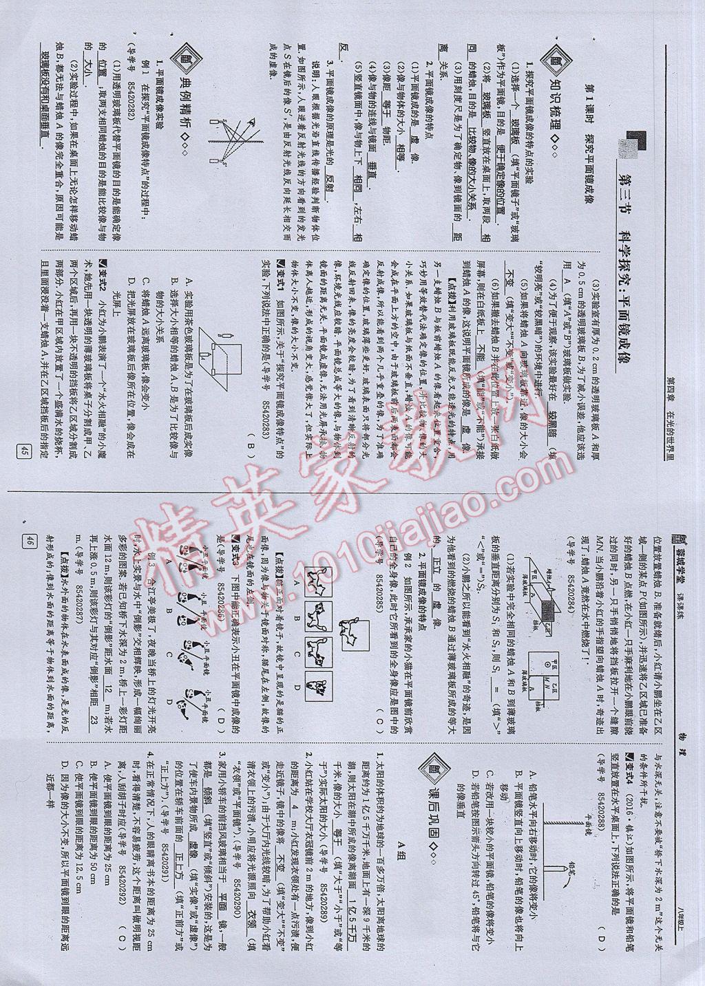 2017年蓉城學(xué)堂課課練八年級物理上冊 參考答案第23頁