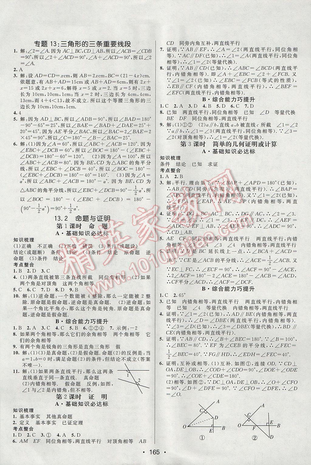 2017年同行學(xué)案學(xué)練測八年級數(shù)學(xué)上冊滬科版 參考答案第9頁