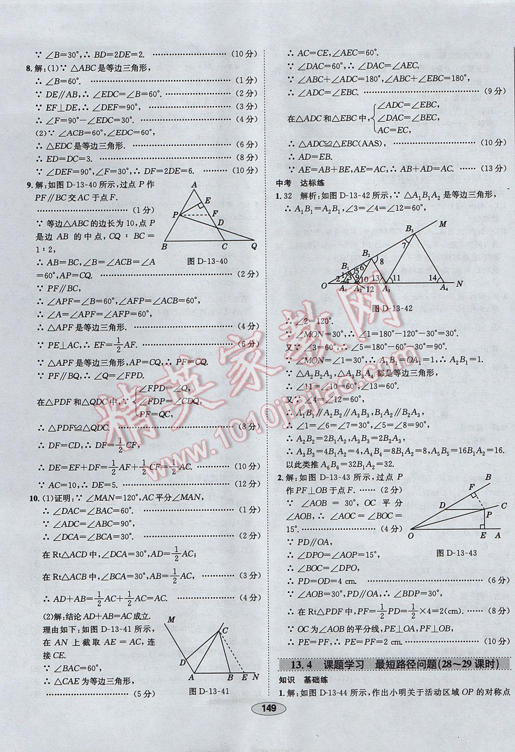 2017年中新教材全練八年級(jí)數(shù)學(xué)上冊(cè)人教版天津?qū)Ｓ?nbsp;參考答案第29頁