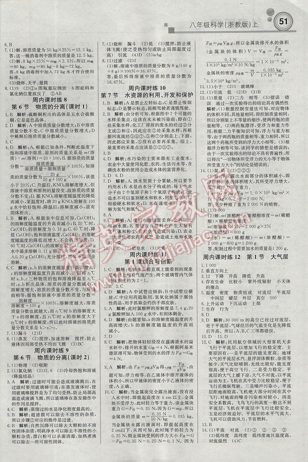 2017年輕巧奪冠周測月考直通中考八年級科學(xué)上冊浙教版 參考答案第3頁