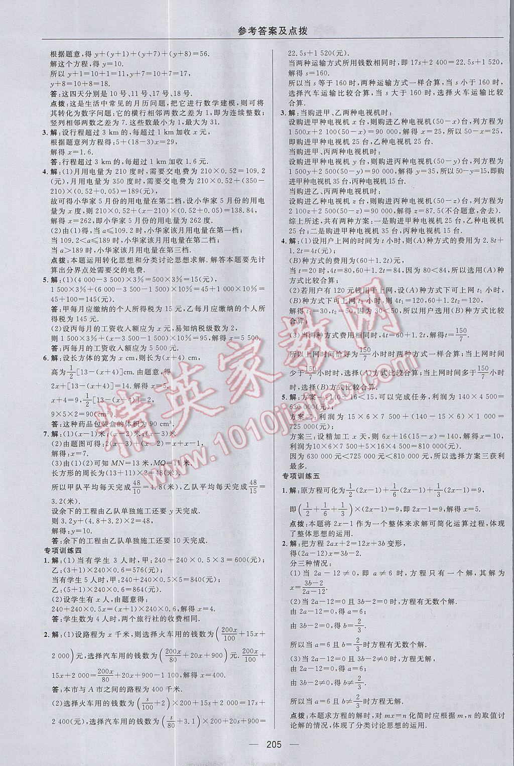 2017年綜合應用創(chuàng)新題典中點七年級數(shù)學上冊蘇科版 參考答案第29頁