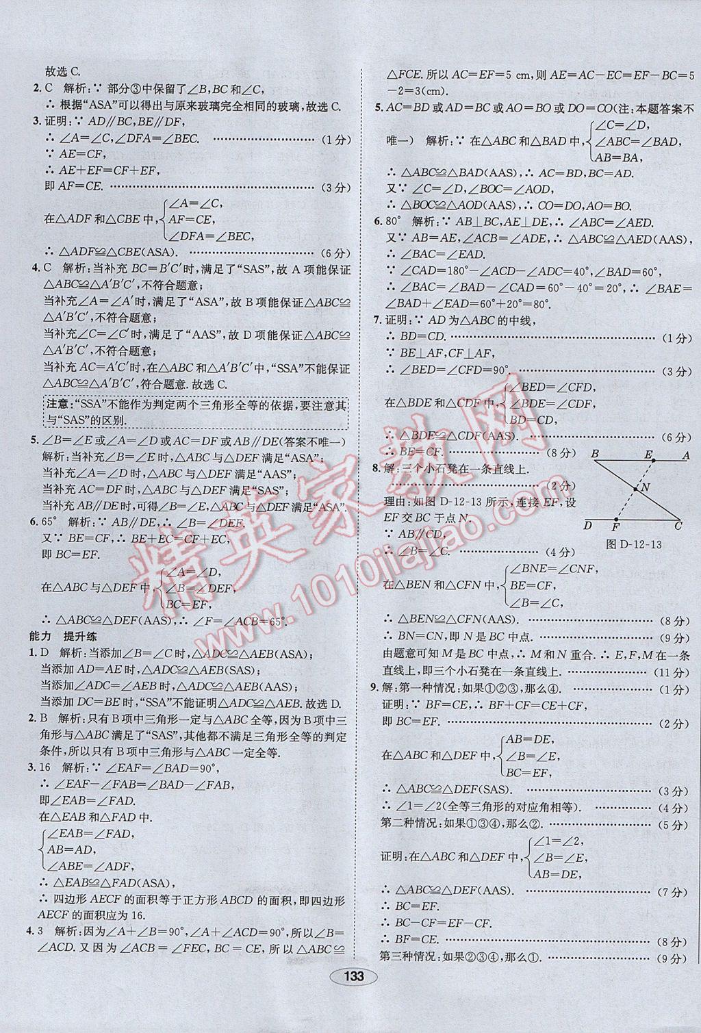 2017年中新教材全练八年级数学上册人教版河北专用 参考答案第13页