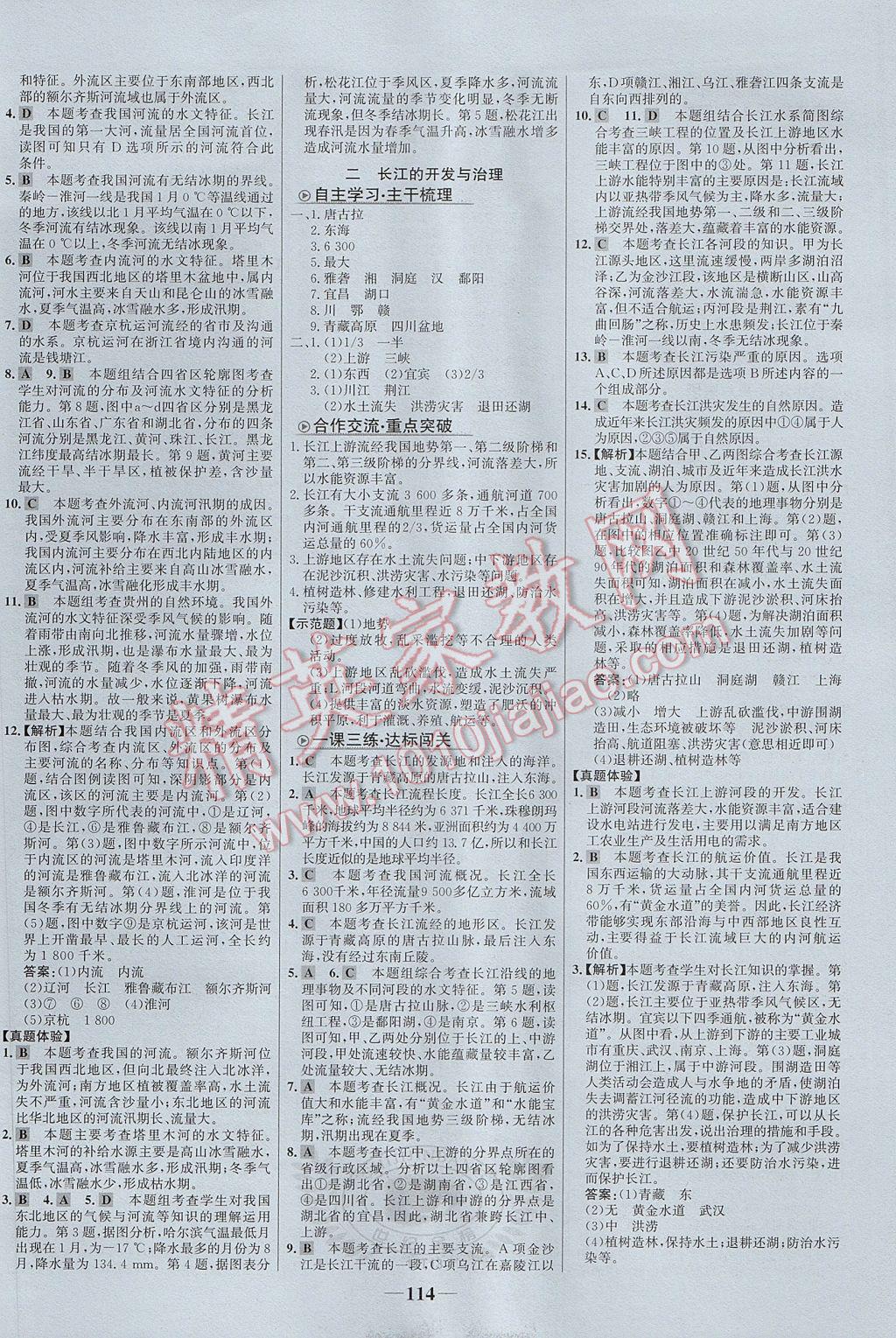 2017年世紀(jì)金榜金榜學(xué)案八年級地理上冊 參考答案第6頁