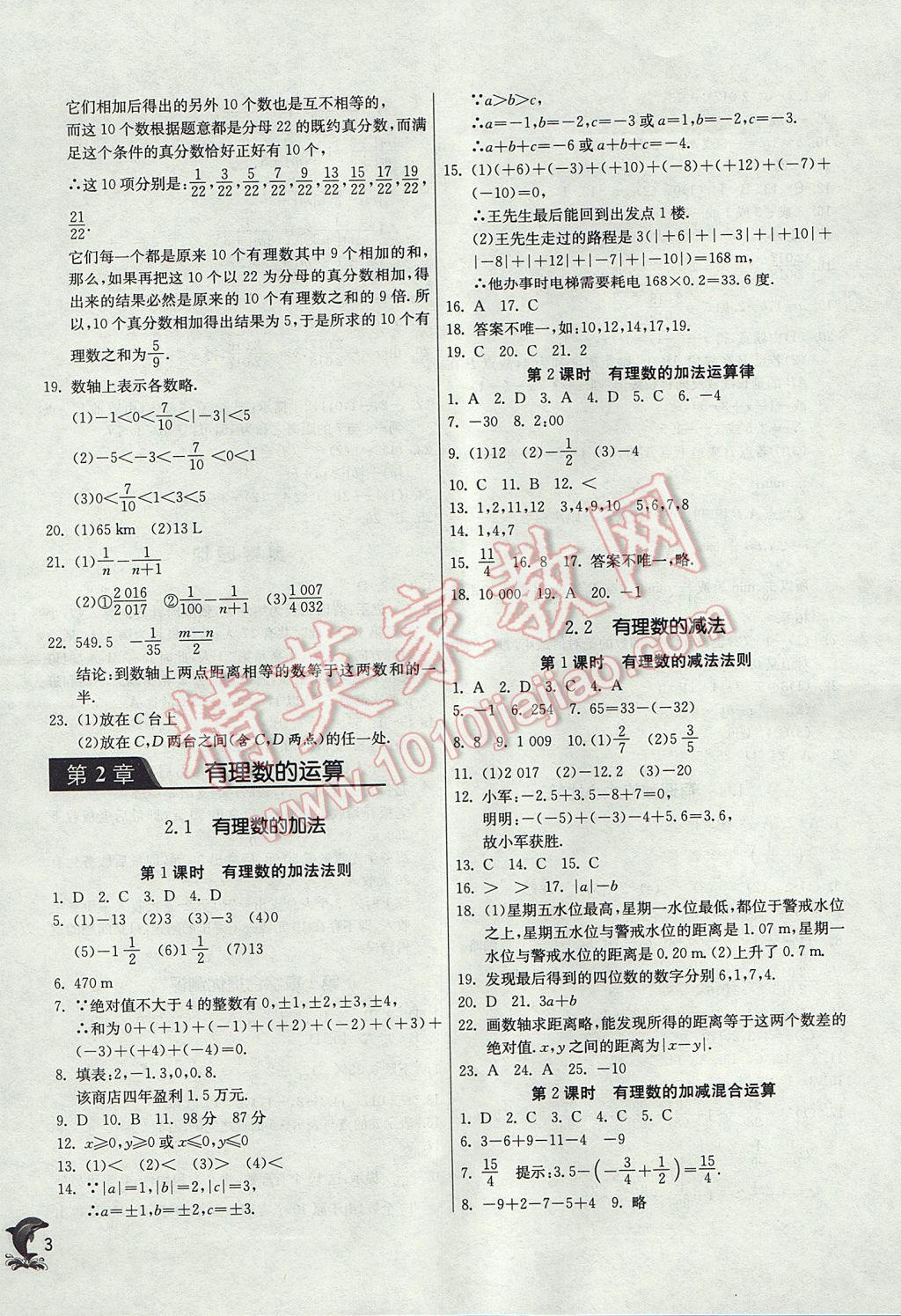 2017年实验班提优训练七年级数学上册浙教版 参考答案第3页