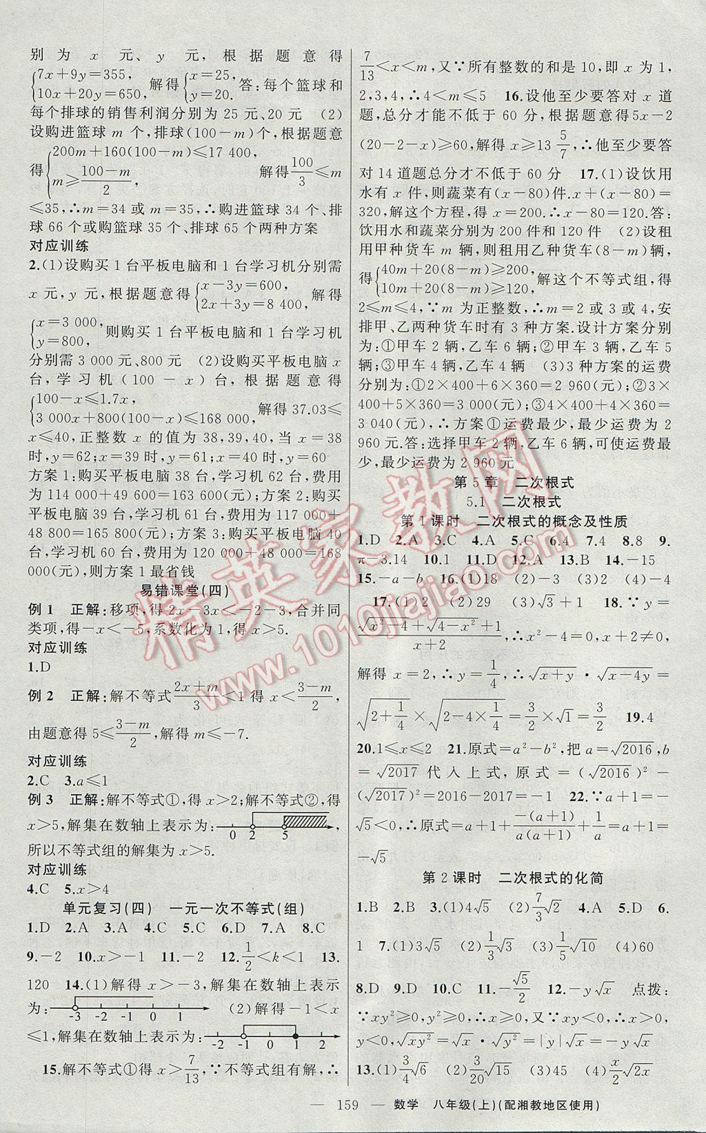 2017年原創(chuàng)新課堂八年級數(shù)學上冊湘教版 參考答案第15頁