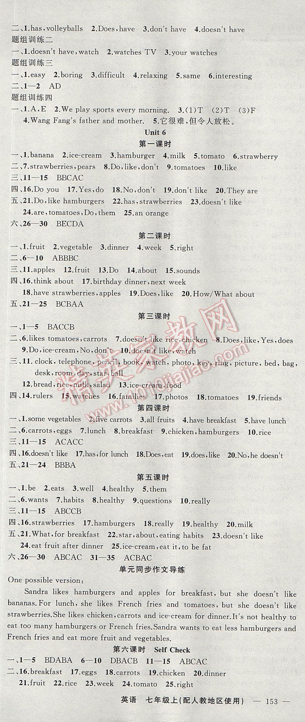 2017年黄冈金牌之路练闯考七年级英语上册人教版 参考答案第7页