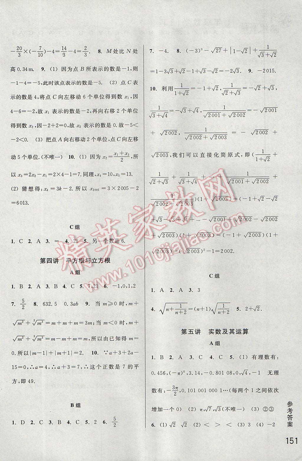 2017年尖子生培優(yōu)教材七年級(jí)數(shù)學(xué)上冊(cè) 參考答案第3頁