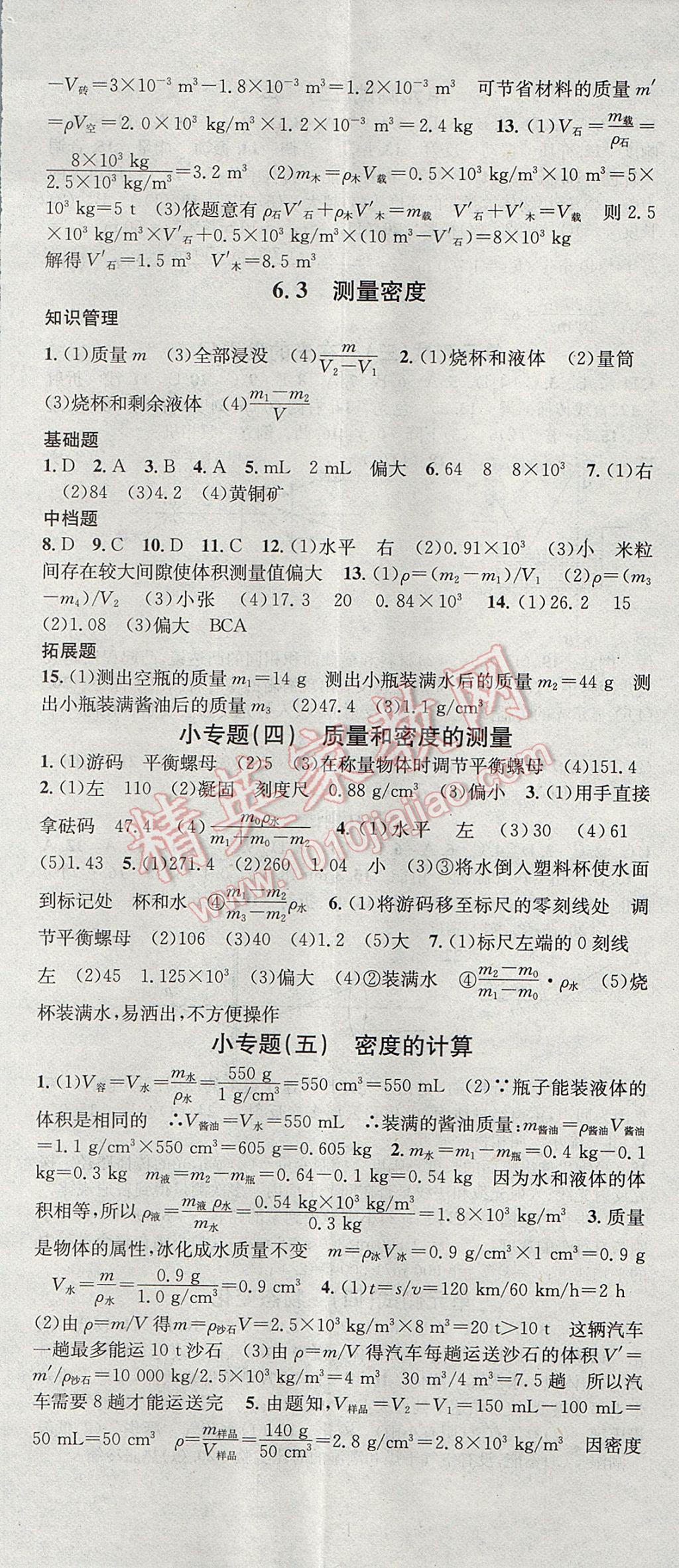 2017年名校課堂滾動(dòng)學(xué)習(xí)法八年級(jí)物理上冊(cè)教科版 參考答案第14頁(yè)