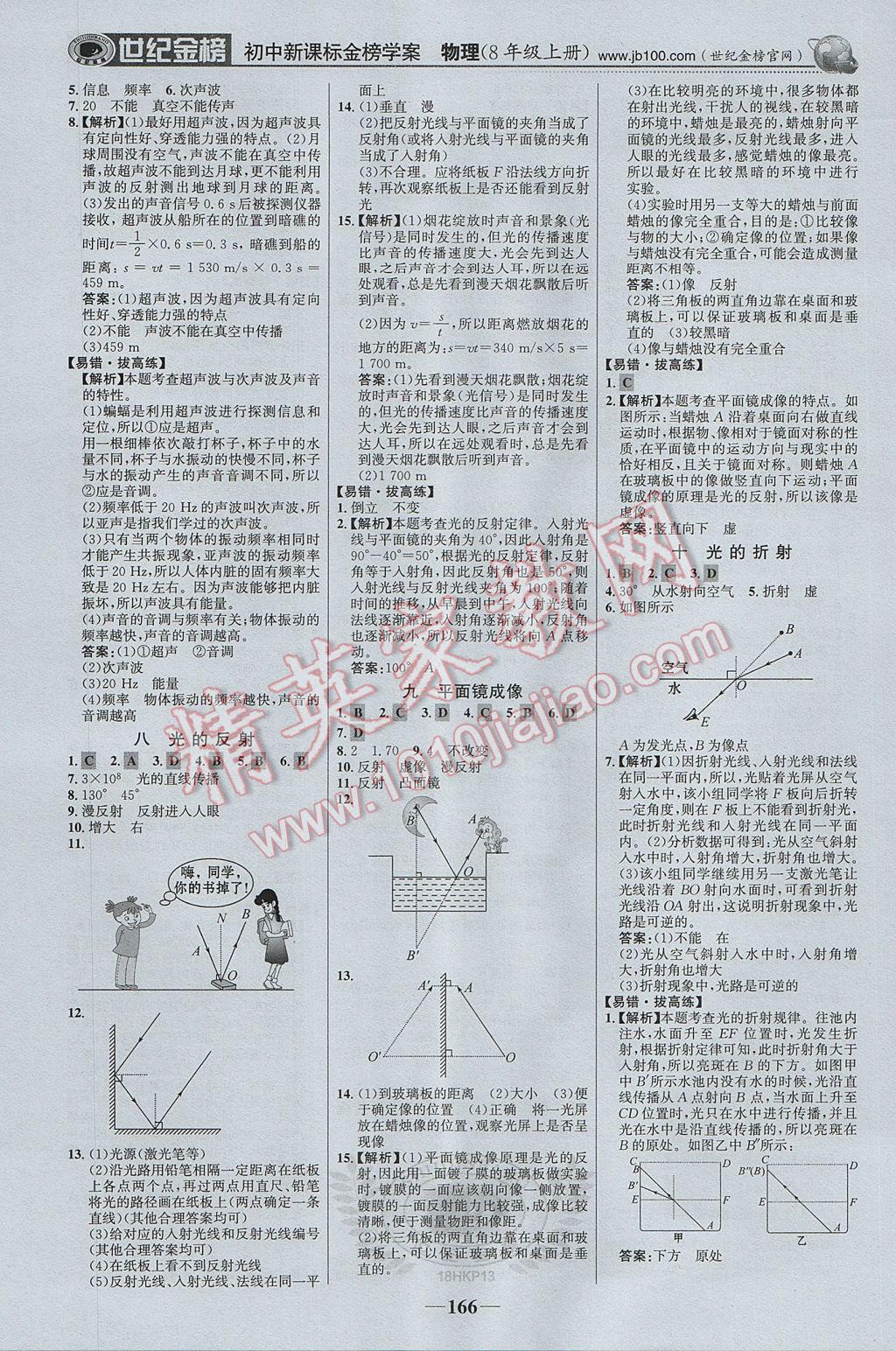 2017年世紀(jì)金榜金榜學(xué)案八年級(jí)物理上冊(cè)滬科版 參考答案第19頁(yè)