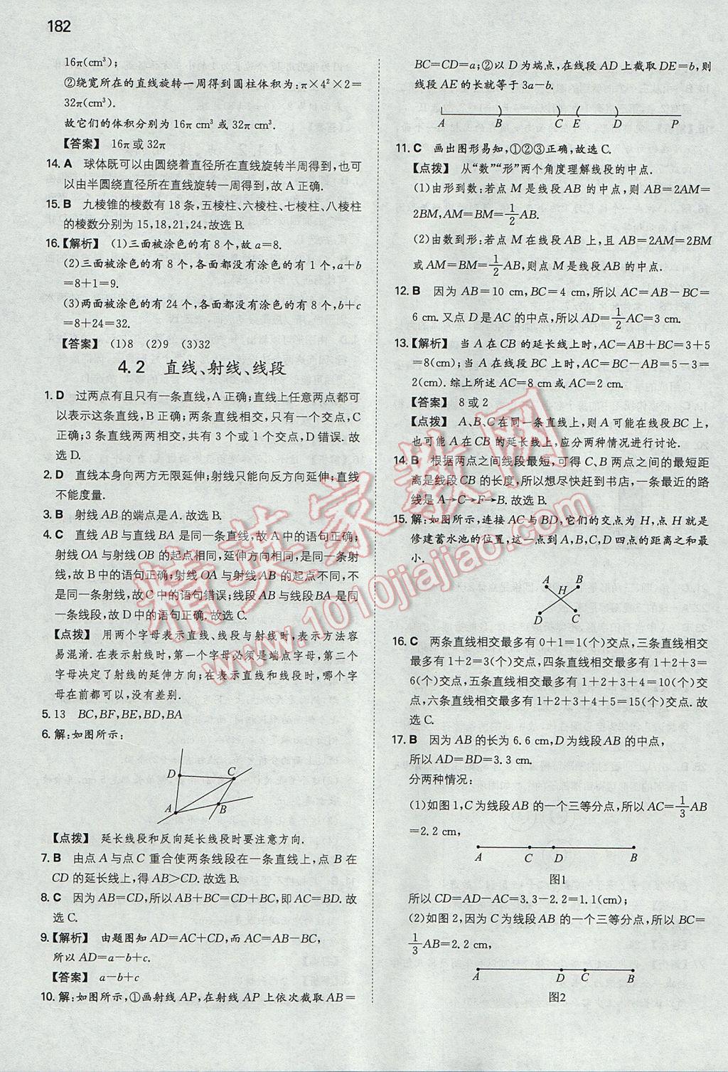 2017年一本初中數(shù)學(xué)七年級(jí)上冊(cè)人教版 參考答案第33頁(yè)