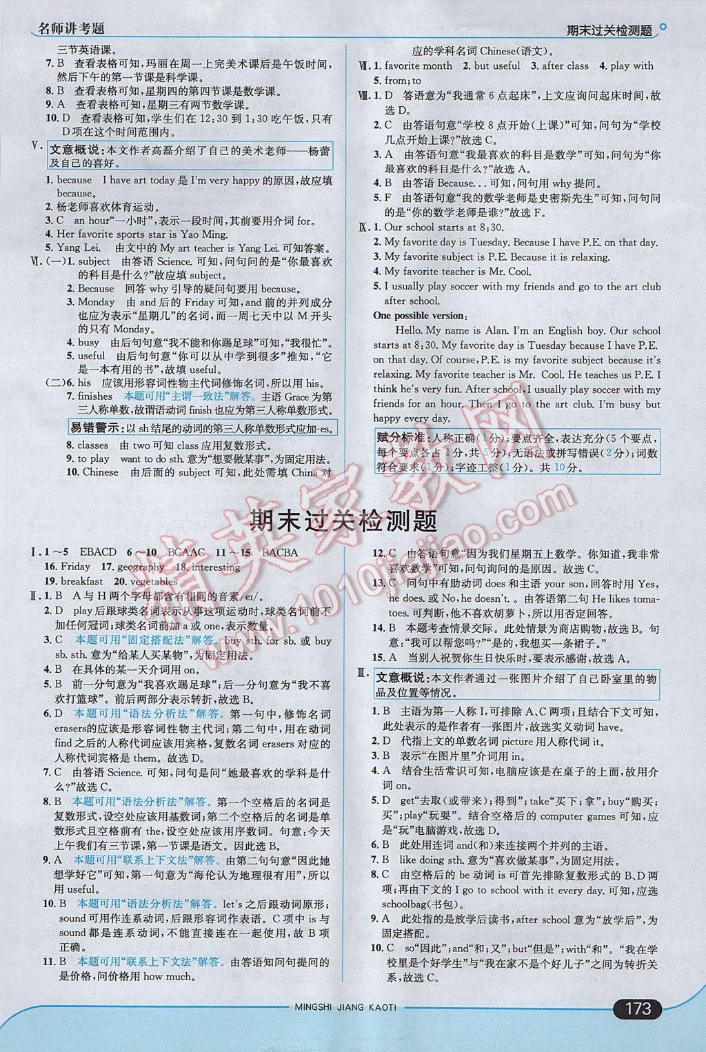 2017年走向中考考场七年级英语上册人教版 参考答案第31页