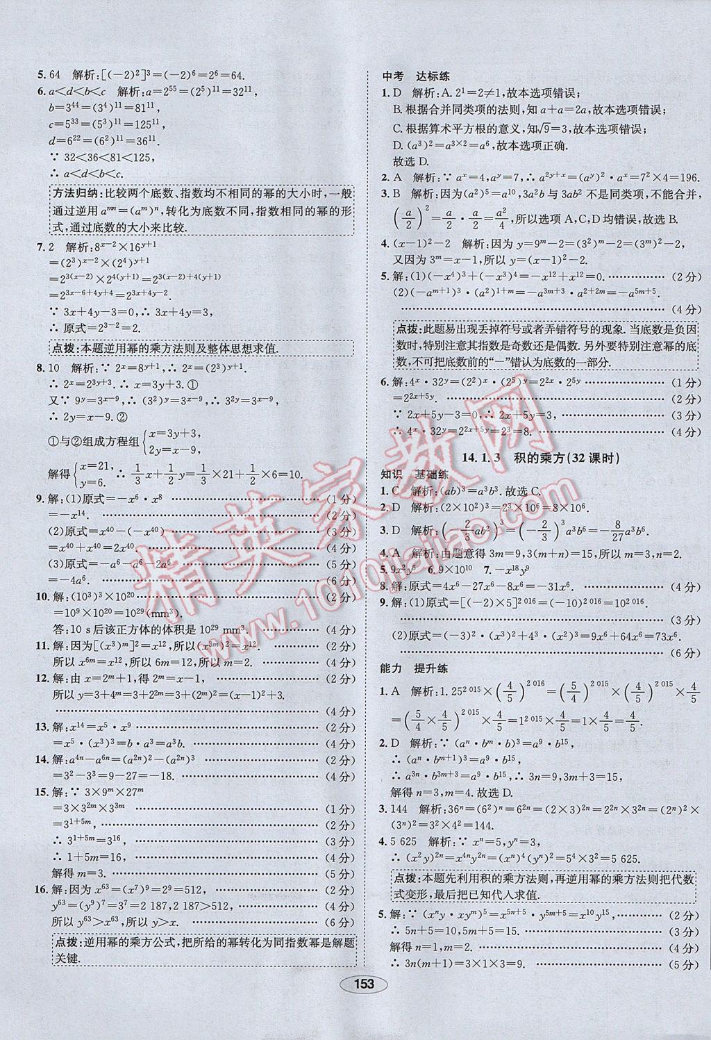 2017年中新教材全練八年級數(shù)學上冊人教版河北專用 參考答案第33頁