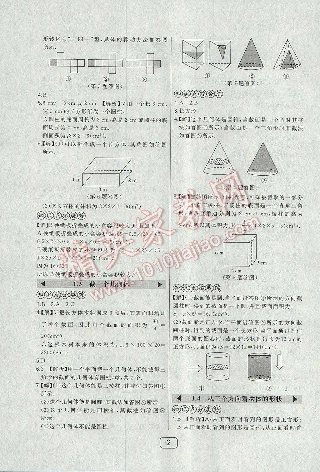 2017年北大绿卡七年级数学上册北师大版 参考答案第6页