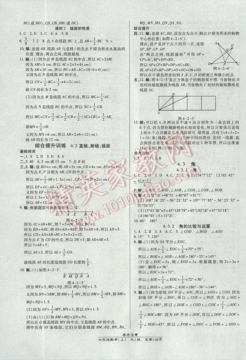 2017年高效課時通10分鐘掌控課堂七年級數(shù)學上冊人教版 參考答案第15頁