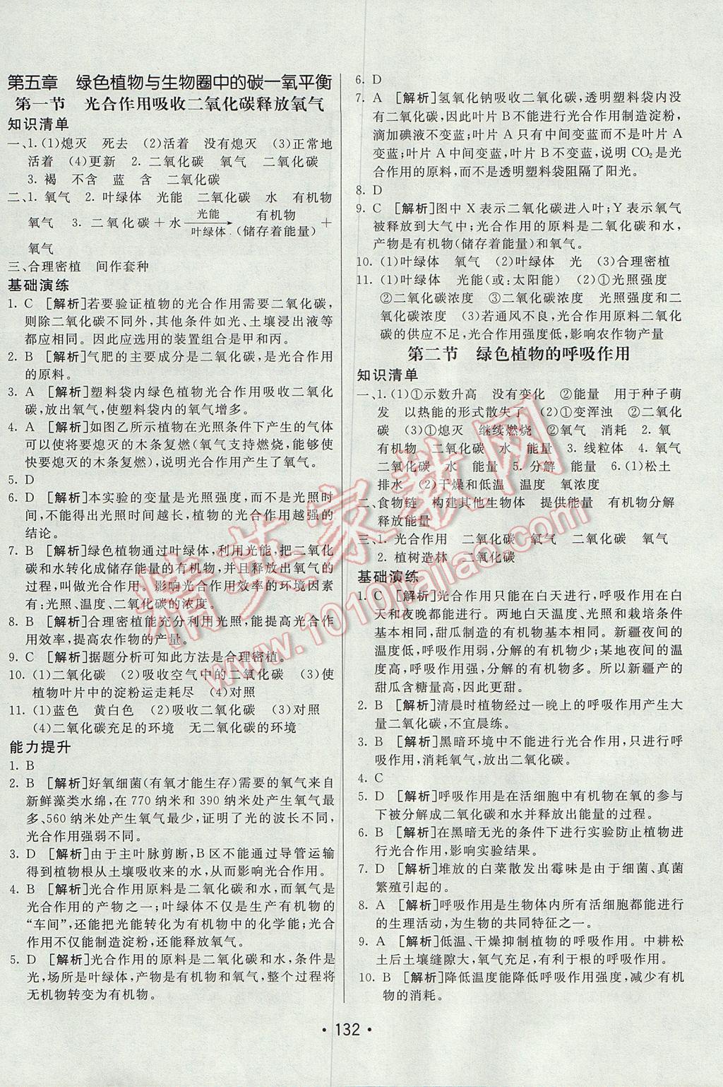 2017年同行學(xué)案學(xué)練測(cè)七年級(jí)生物上冊(cè)人教版 參考答案第16頁