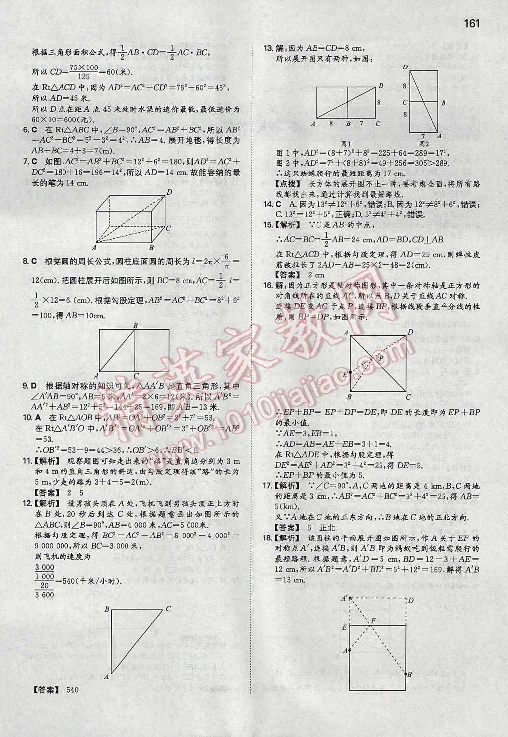 2017年一本初中數(shù)學(xué)八年級(jí)上冊(cè)北師大版 參考答案第4頁