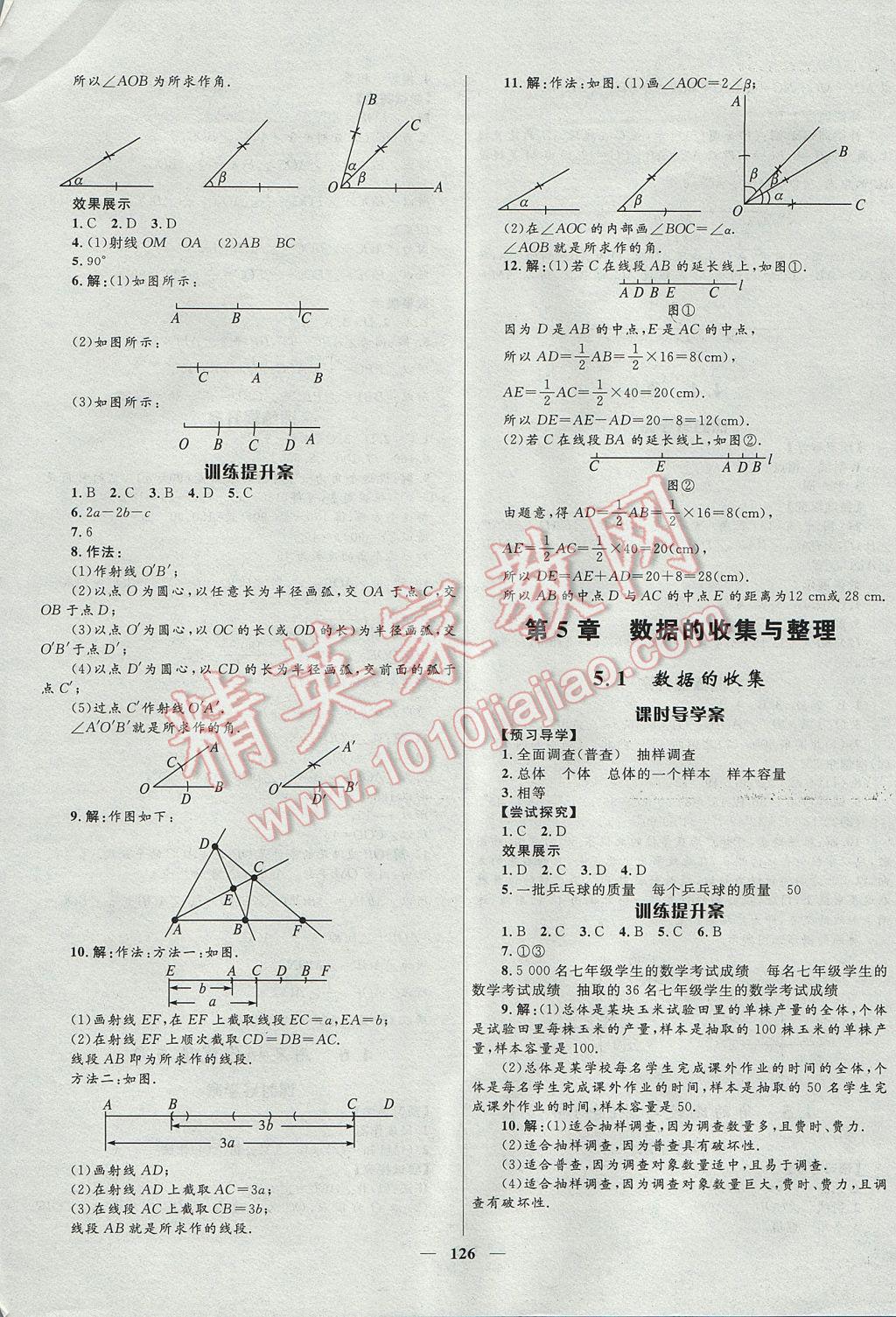 2017年奪冠百分百新導(dǎo)學(xué)課時練七年級數(shù)學(xué)上冊滬科版 參考答案第18頁