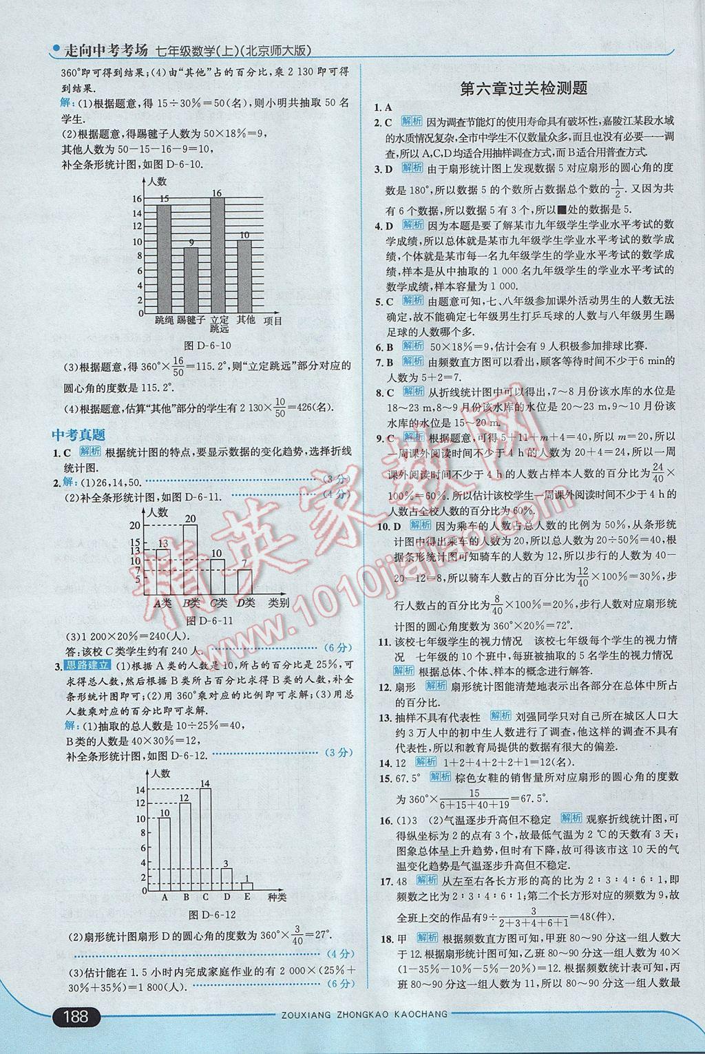 2017年走向中考考场七年级数学上册北师大版 参考答案第38页