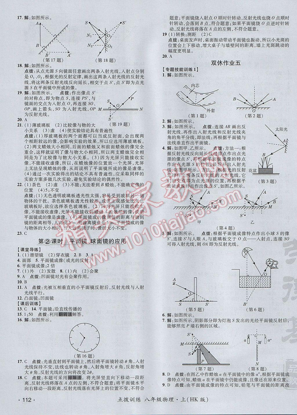 2017年點(diǎn)撥訓(xùn)練八年級(jí)物理上冊(cè)滬科版 參考答案第11頁(yè)