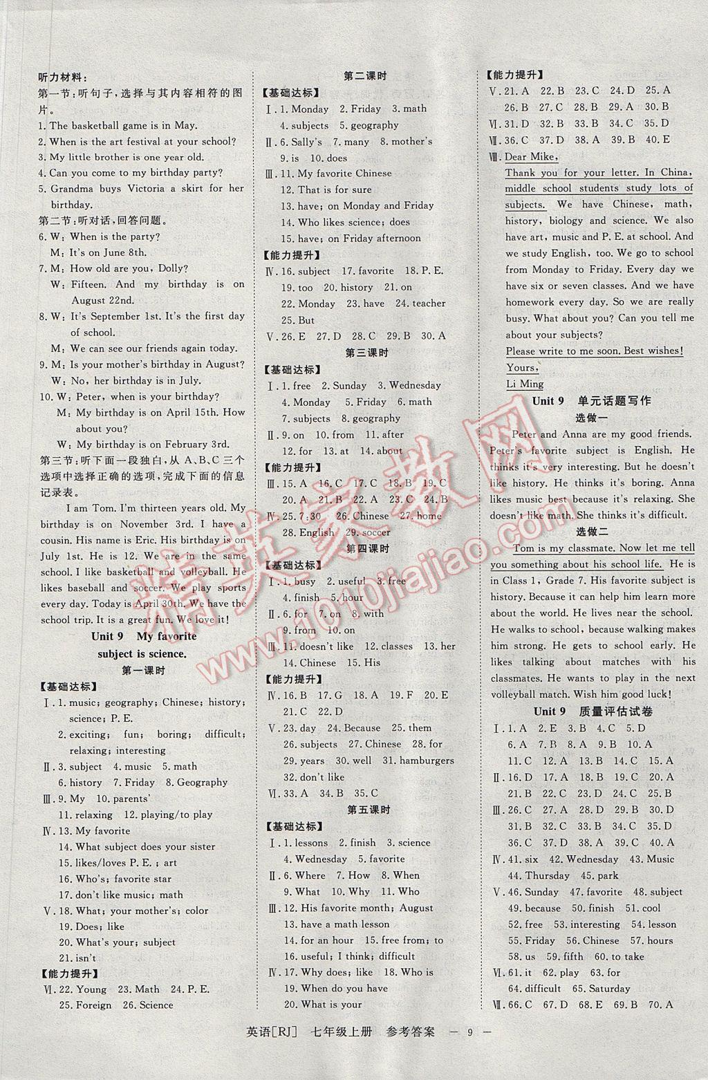 2017年全效學習七年級英語上冊人教版光明日報出版社 參考答案第9頁