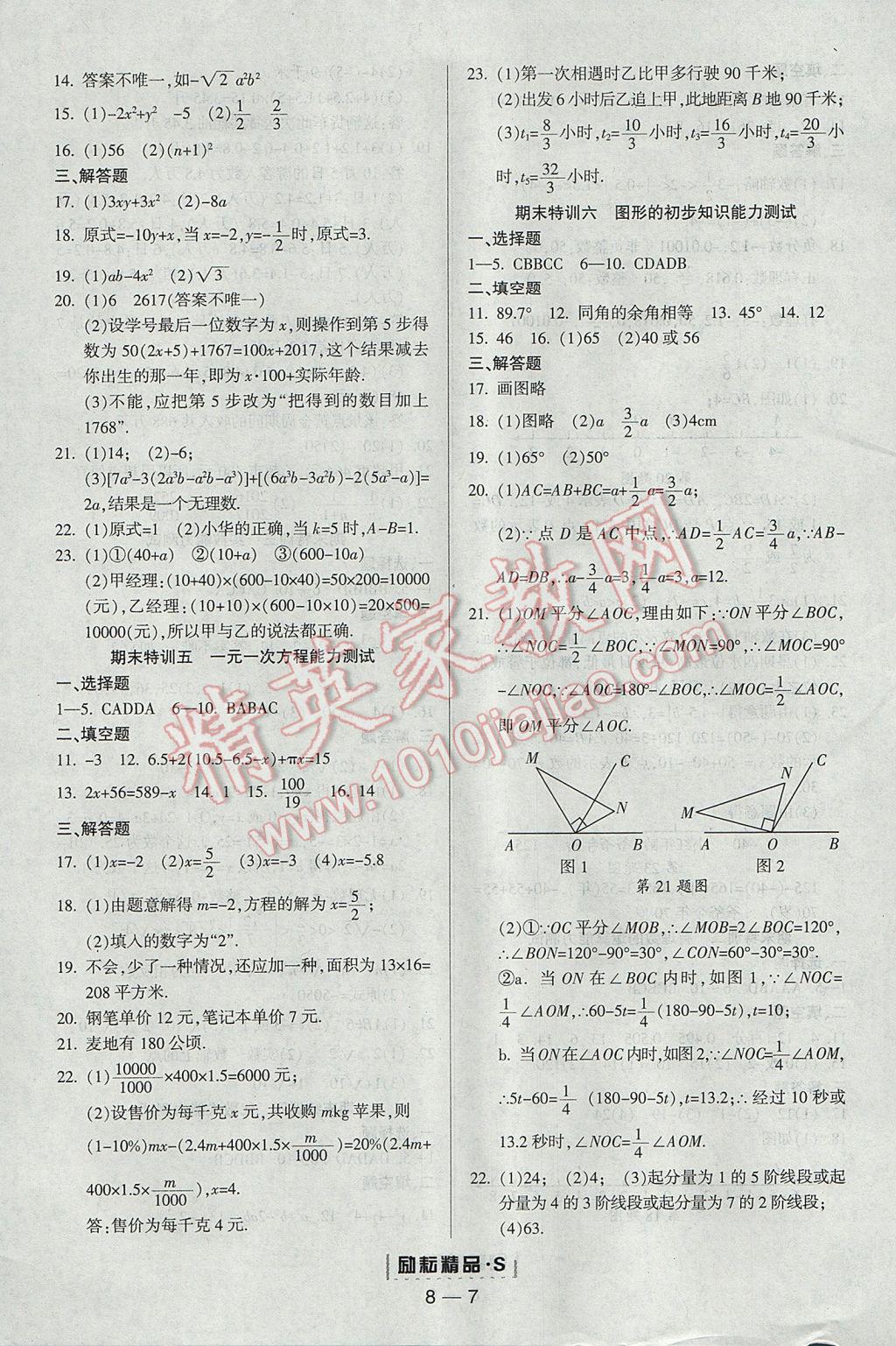 2017年勵(lì)耘書業(yè)勵(lì)耘活頁周周練七年級(jí)數(shù)學(xué)上冊(cè)浙教版 參考答案第7頁