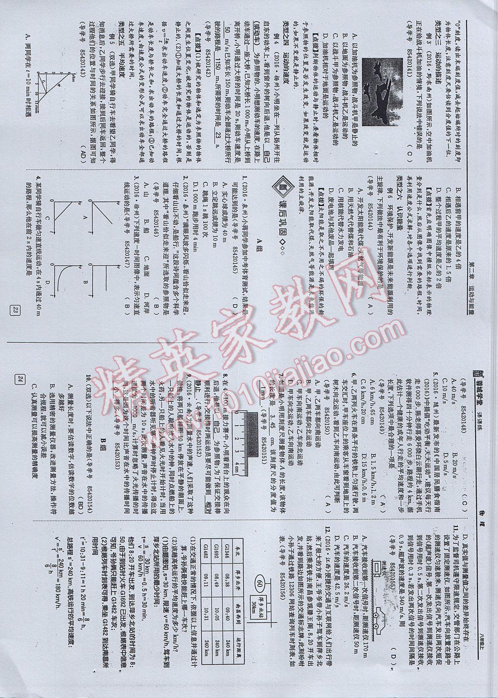 2017年蓉城學(xué)堂課課練八年級(jí)物理上冊(cè) 參考答案第12頁(yè)